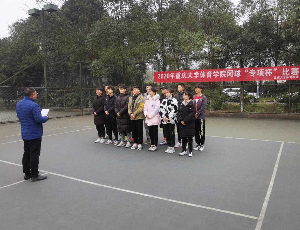 2020年重庆大学体育学院网球"专项杯" 闭幕式暨颁奖仪式