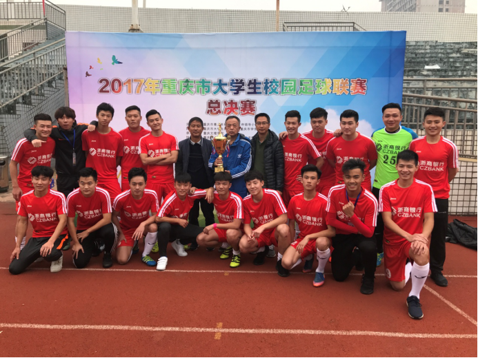 重庆大学足球队创新记录-重庆大学体育学院